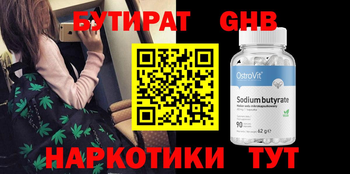 Нефтеюганск  Бутират  Вход с VPN  Бутират BDO 