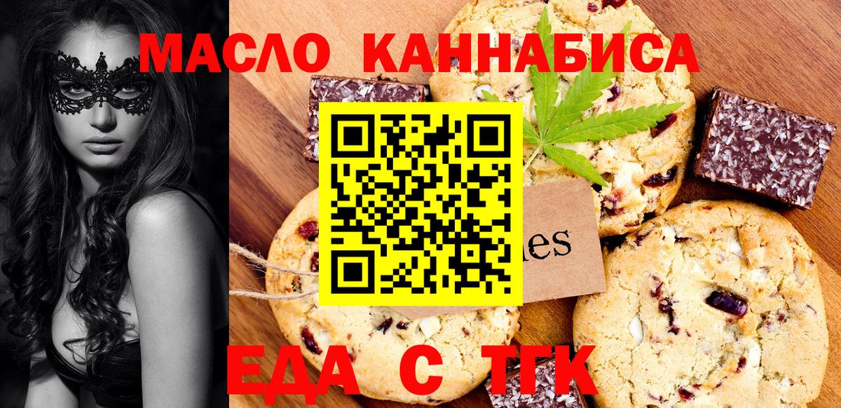 Нефтеюганск  Еда ТГК конопля  Вход с VPN 