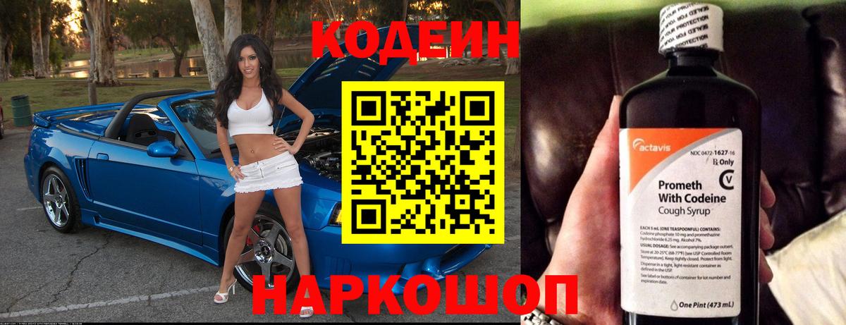 Кодеин напиток Lean (лин)  Кодеин Purple Drank  Вход с VPN  как найти закладки  Нефтеюганск 