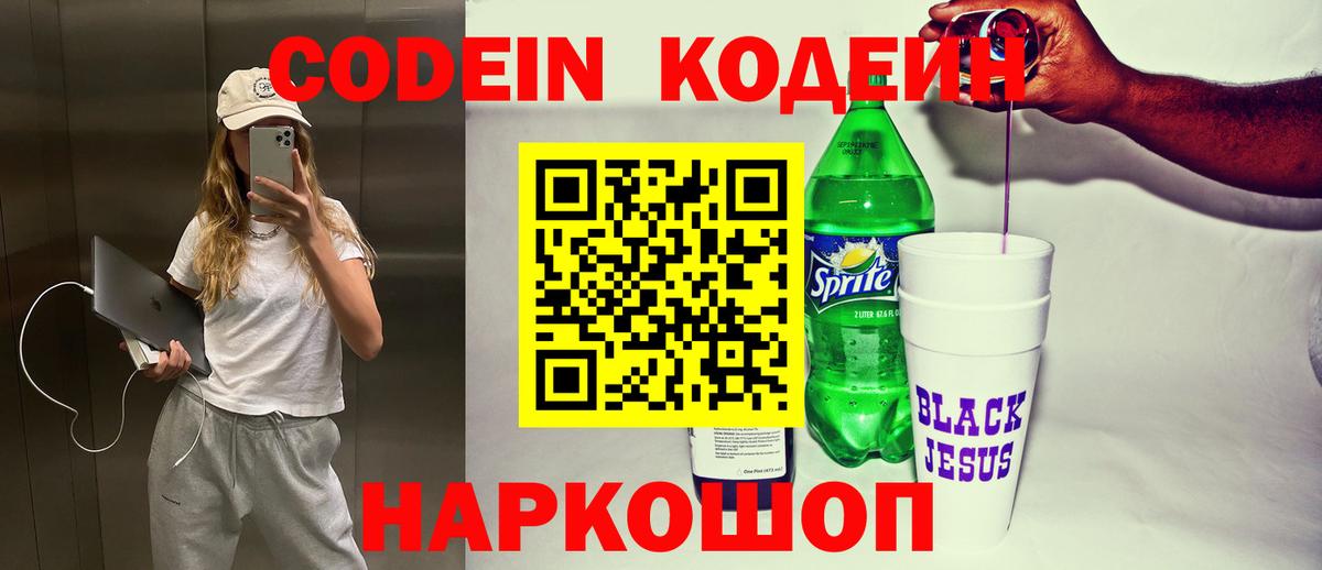 Кодеин Purple Drank Нефтеюганск